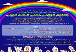 نتایج جشنواره بومی محلی قصه گویی اعلام شد